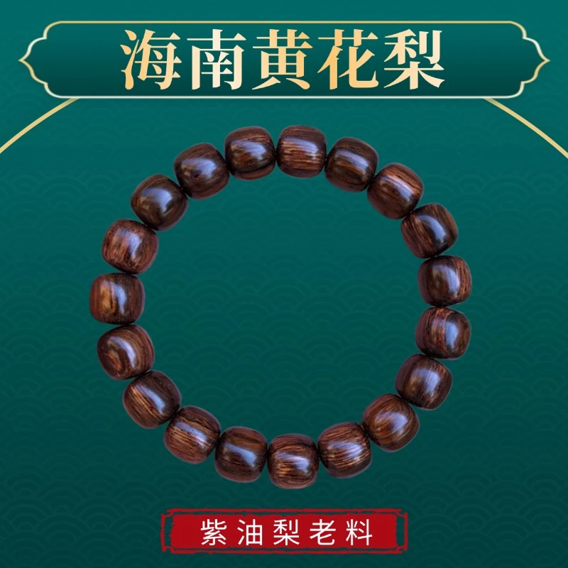 海南黄花梨1.0老型珠单圈紫油梨老料无胶无蜡手串【一物一拍】