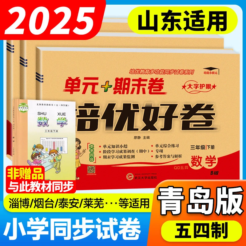 青岛版五四制小学数学试卷一二三四五年级下册上册培优好卷语文人