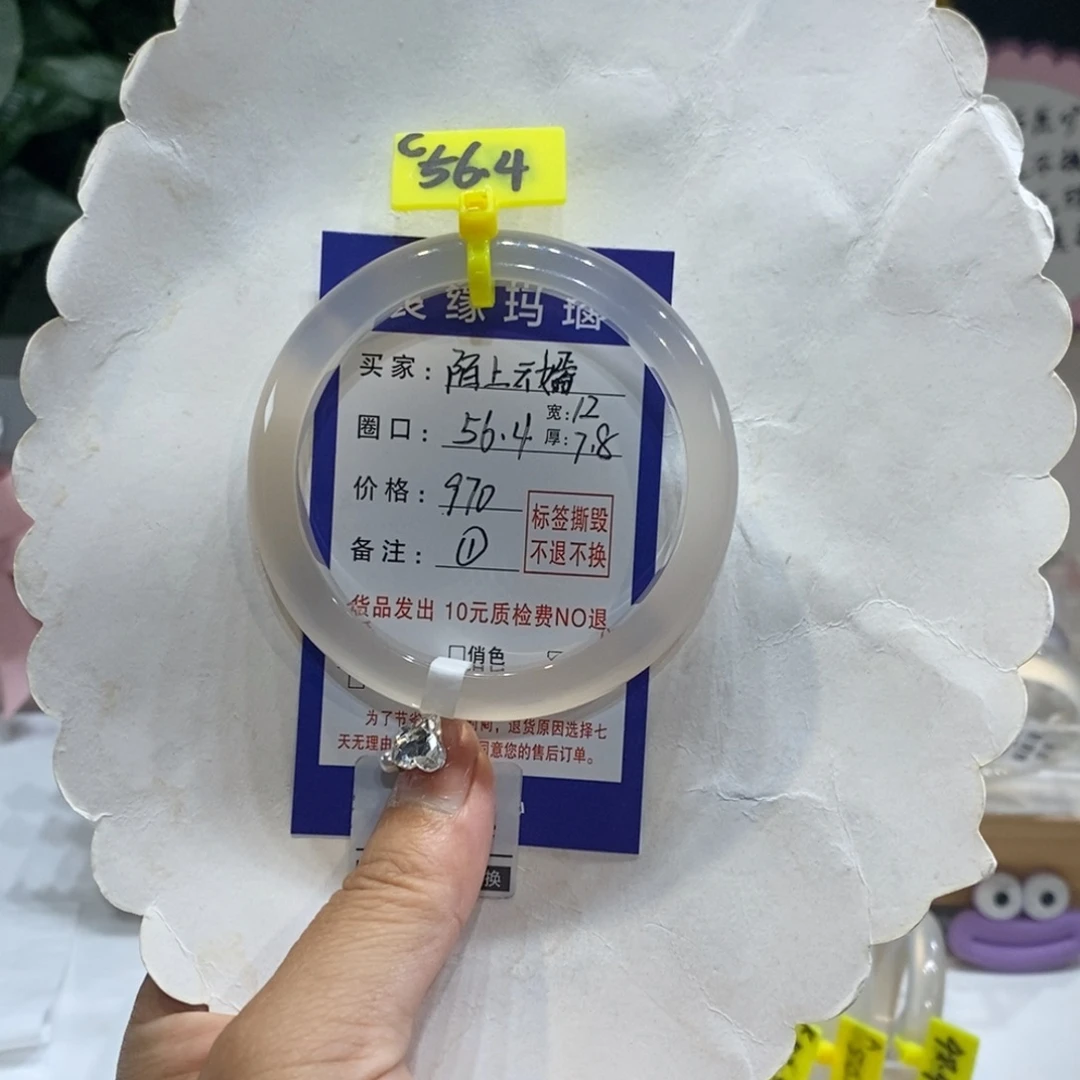 陌***嫣手镯玛瑙/玉髓未镶嵌