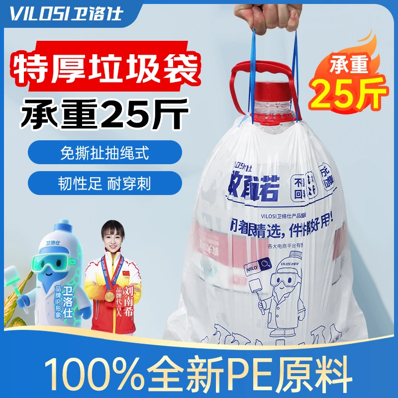 vilosi抽绳式免撕垃圾袋43*47cm特厚双面3.6丝厨房家用中号垃圾袋