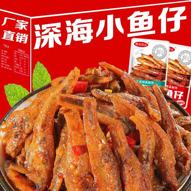 半价抢)即食深海风味奇特鲜香刺激口感Q弹超爽解馋零食小鱼干ns