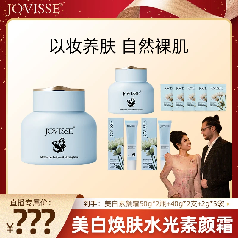 【燕窝姐姐专属】JOVISSE/洁薇丝美白焕肤水光保湿素颜霜-LY