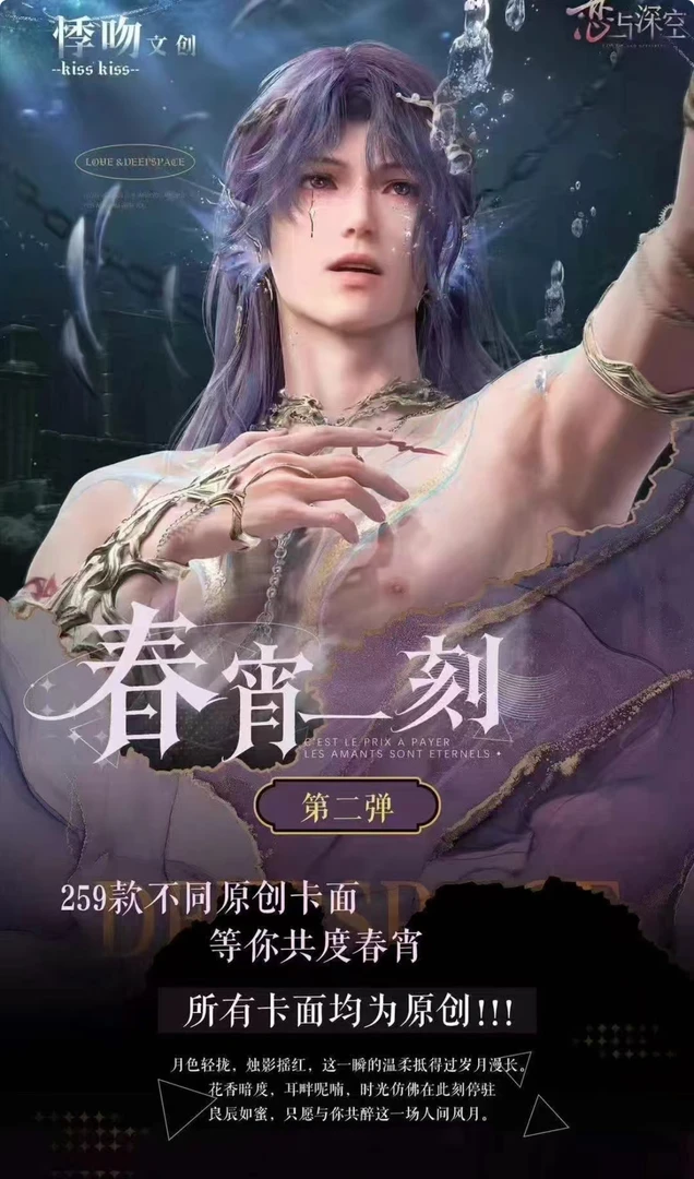 君君【春宵一刻撕撕乐第二弹】恋与深空（收藏代拆）