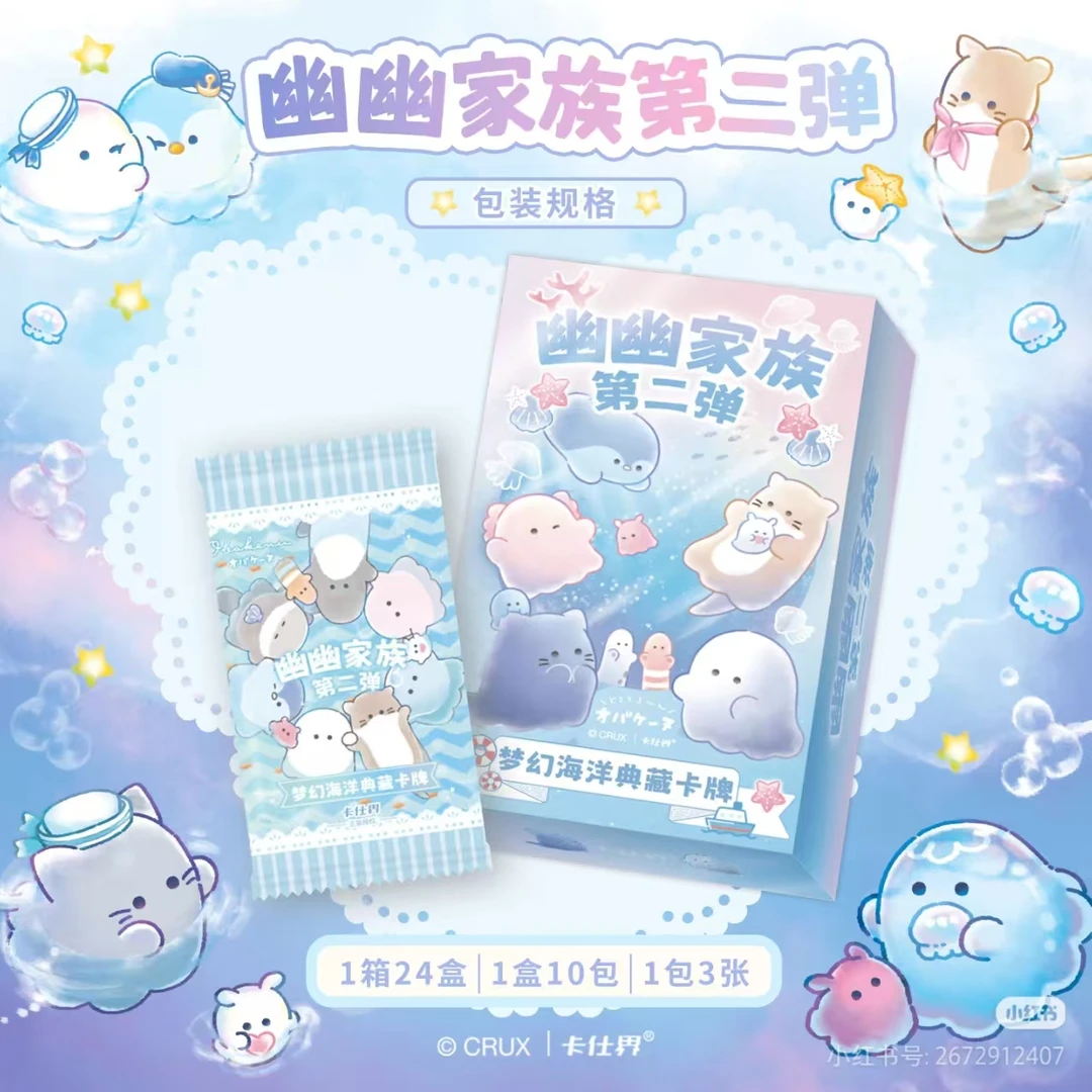 【吃吃】卡仕界《幽幽家族II--梦幻海洋》卡牌盲盒卡牌