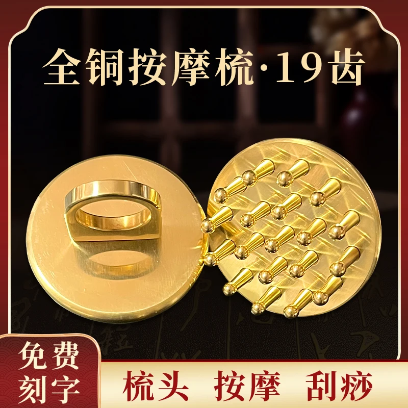 [源头厂家】全铜经络刷头部按摩梳头皮刮痧揉腹开背腿指环纯黄铜刷