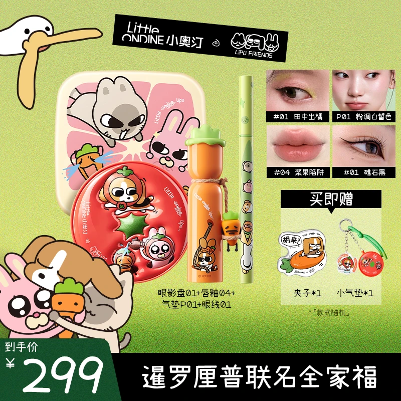 【新品上市】小奥汀X暹罗厘普联名全家福流光风眼影腮红口红眼线