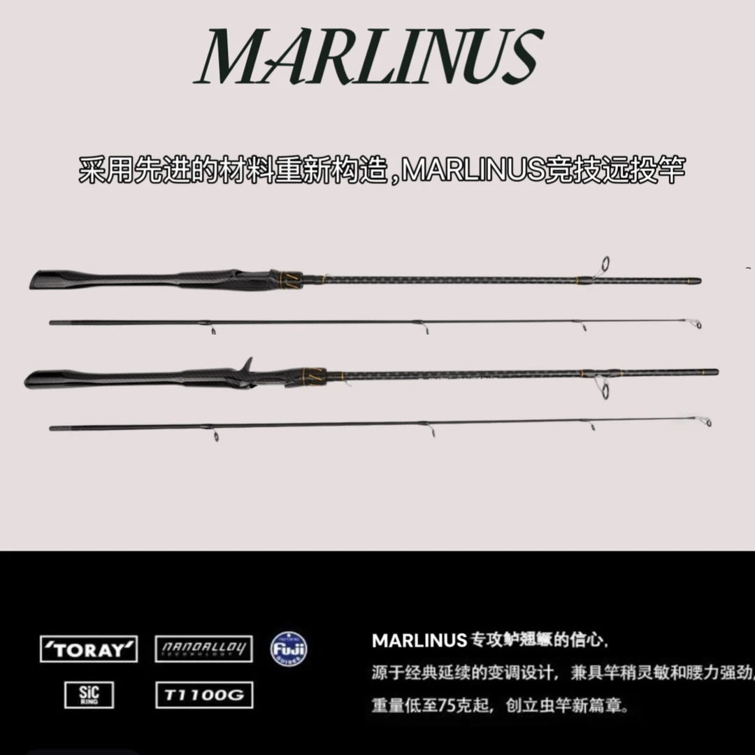 赛事竞技指定杆×MARLINUS联名限定款