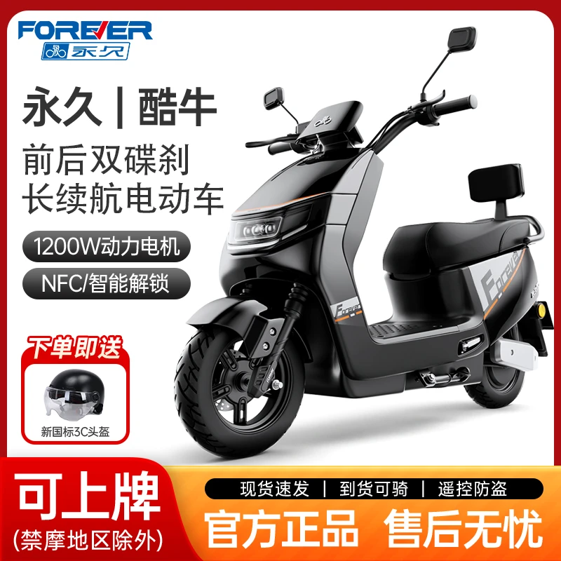永久酷牛超长续航电动车高速外卖车双人通用电摩代步车电动摩托车