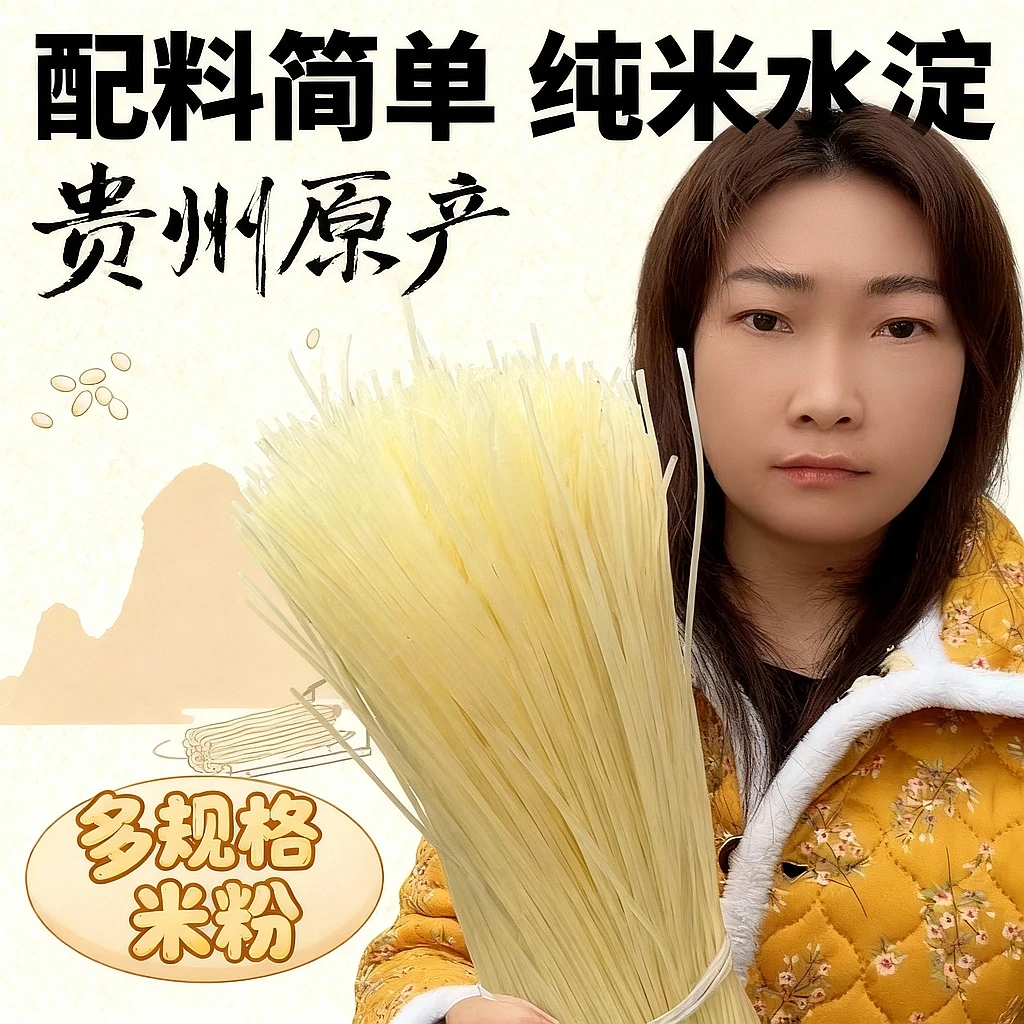 （琴琴清哥家）贵州干米粉纯米粉羊肉粉 牛肉粉 辣鸡粉