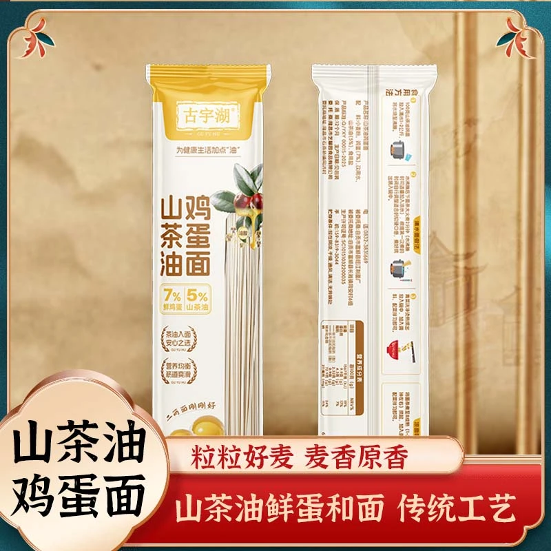 【劳模涛哥专属】【试吃一袋】山茶油鸡蛋面100g*10袋劲道爽滑