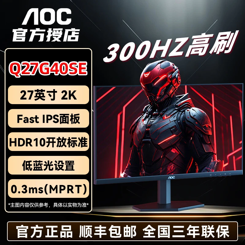 AOC电竞游戏显示器 Q27G40SE 27英寸2K300HZ高刷高清屏吃鸡三角洲