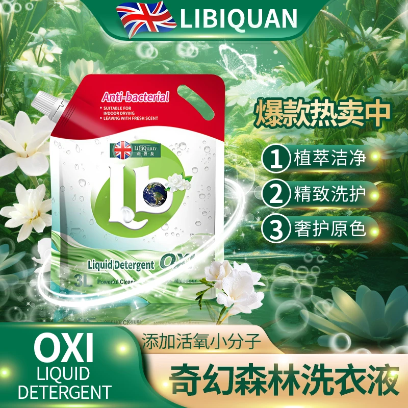 【LiBiQuan】山茶花香 轻奢香氛 柔顺护色洗衣液