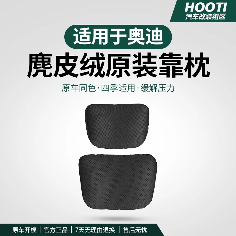 hooti适用奥迪A4L/A3L/A5/A6L/Q3/Q5L汽车头枕护颈枕腰靠车内用品