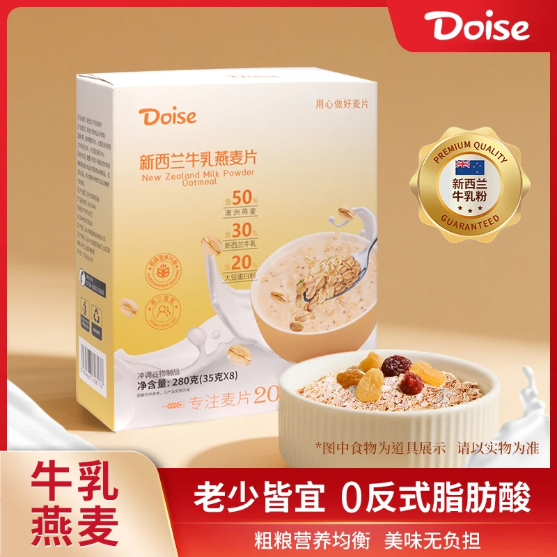 DOISE新西兰牛乳燕麦片【无添加蔗糖】网红麦片