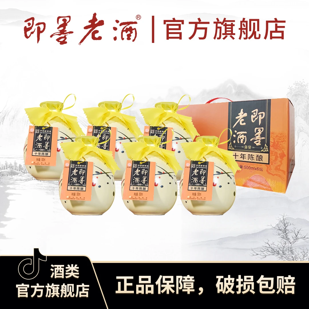 即墨老酒 低聚糖十年陈酿 500ml*1坛/500ml*6坛整箱装 梅坛