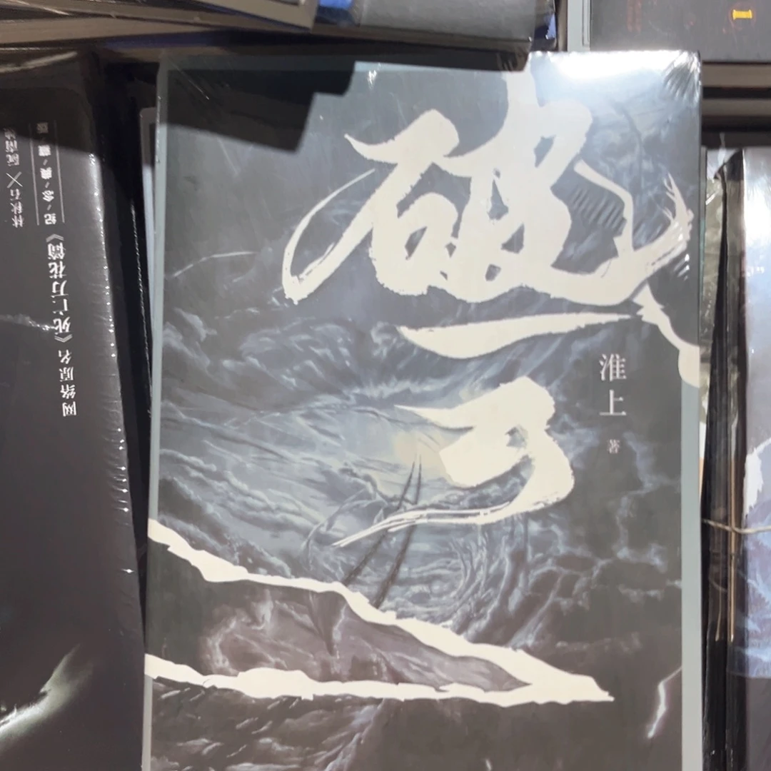 破云新书全套福利