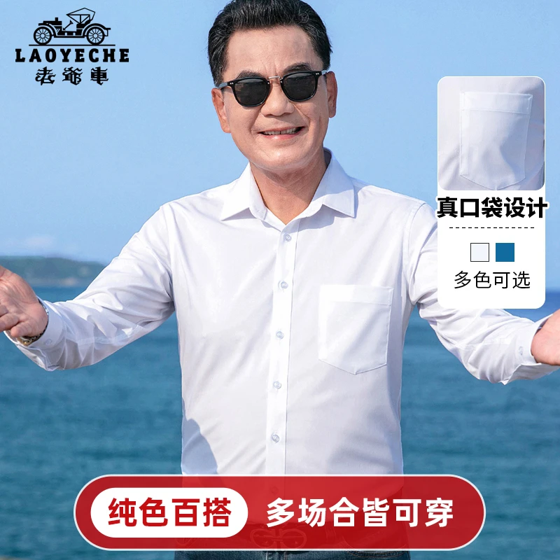 老爷车中年衬衫男长袖春秋季爸爸商务休闲中老年人正装白衬衣免烫