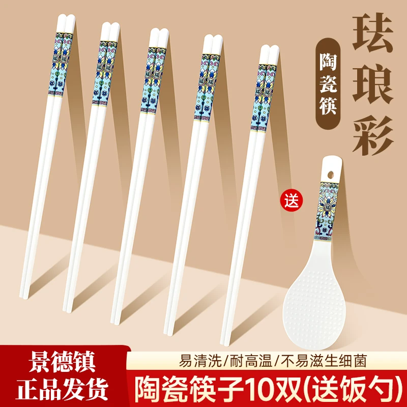 正品十双陶瓷筷子防霉防滑景德镇珐琅彩筷子家用耐高温不变形健康