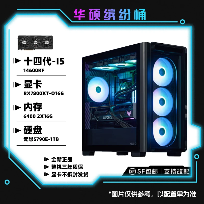 ASUS/华硕华硕缤纷桶14600KF+7800XT+32G+1TB游戏主机爆款推荐diy