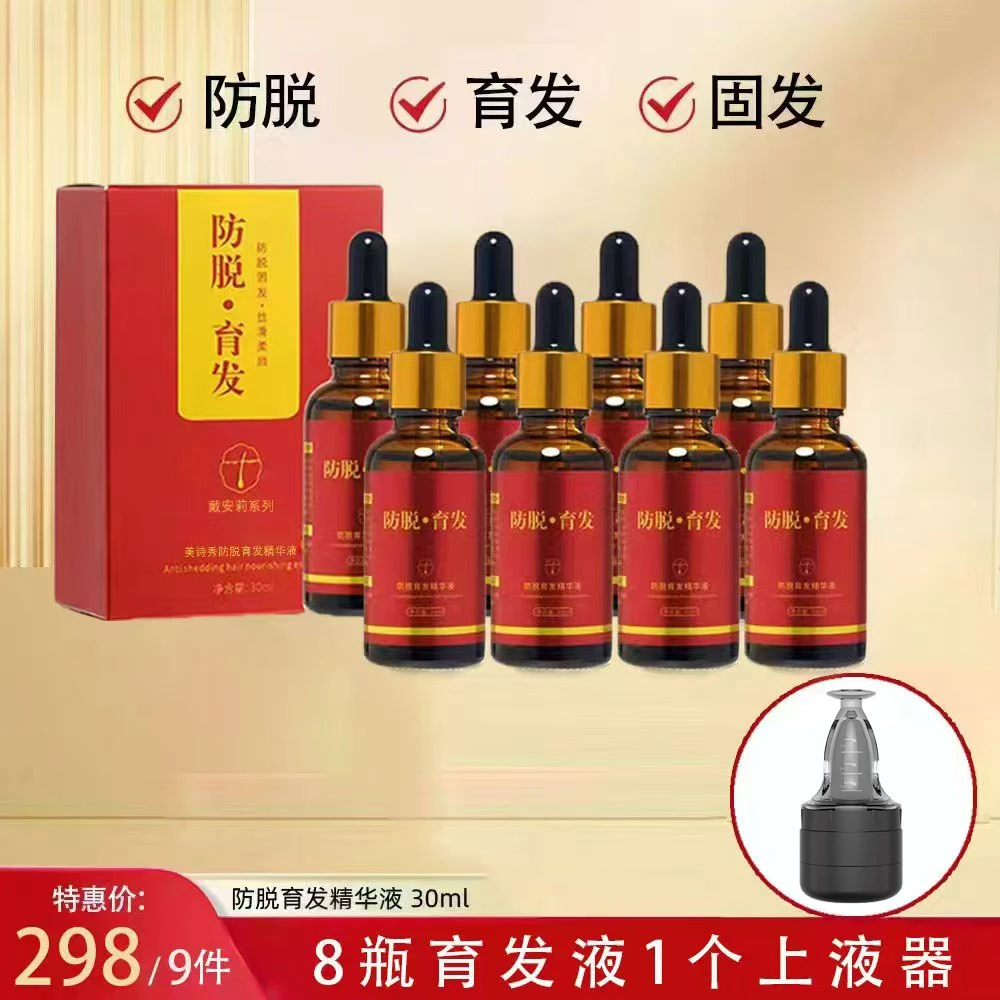 8瓶育发液+1上液器