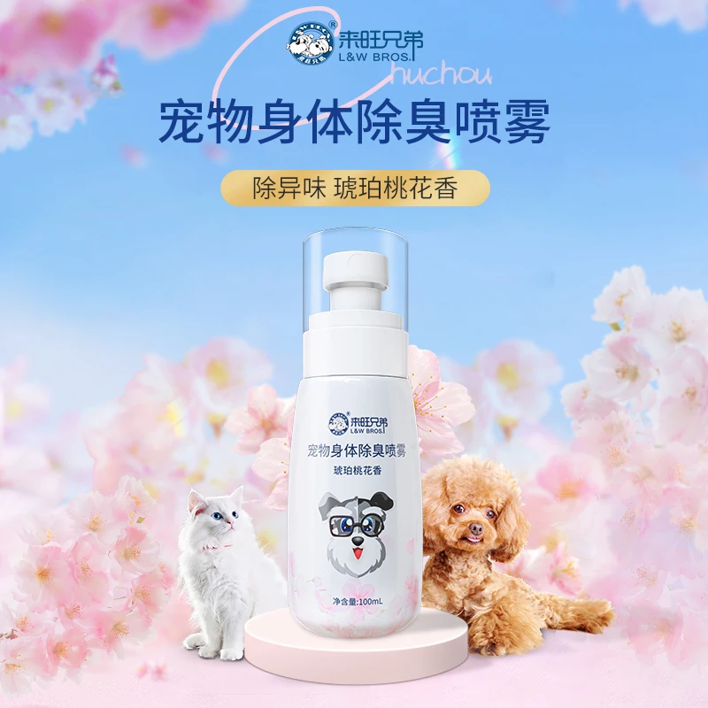 来旺兄弟宠物身体除臭喷雾狗狗猫咪生物酶去异味除臭喷剂清洁用品