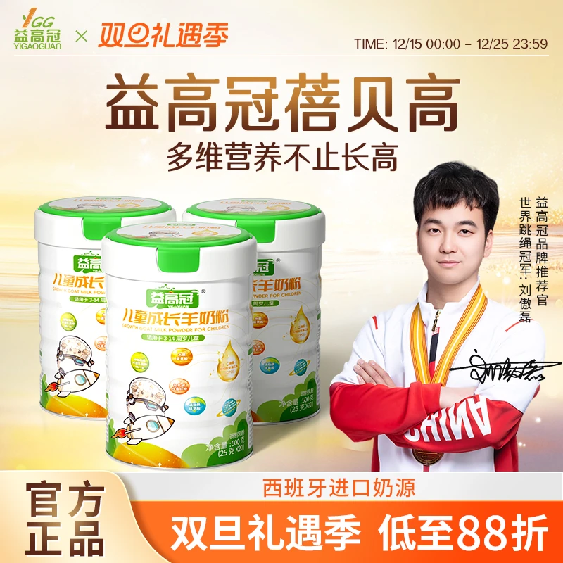 【达人专属】益高冠蓓贝高羊奶粉儿童成长高钙学生羊奶粉500g/罐