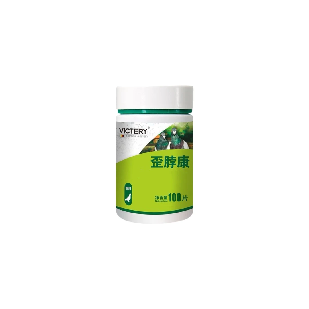 汉诺威歪脖康 100片/瓶 鸽子赛鸽信鸽用品
