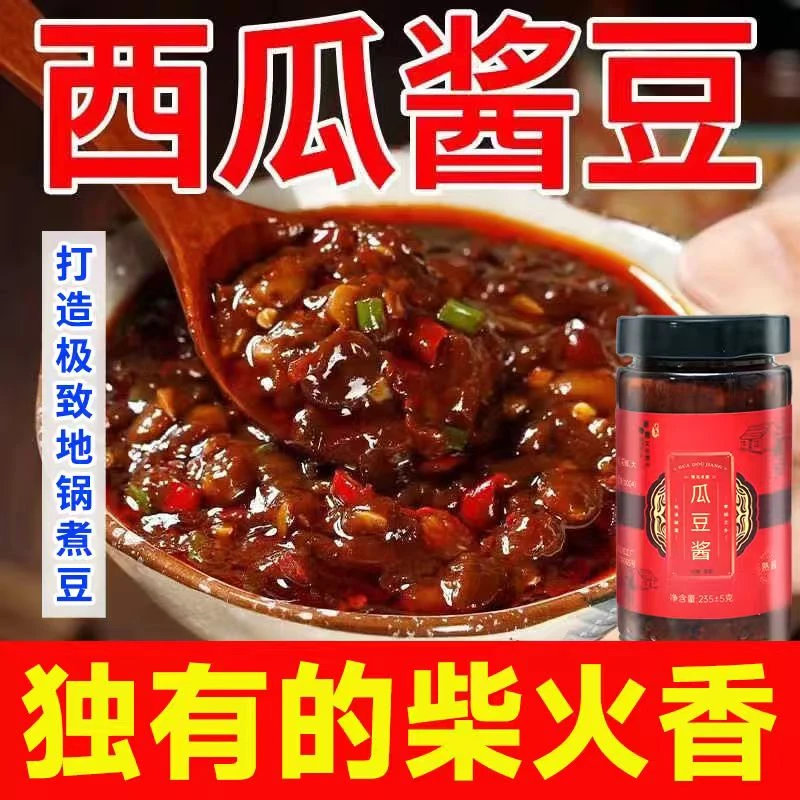 【古法晾晒】河南特产西瓜酱豆下饭酱瓜豆酱非遗美食两瓶装m