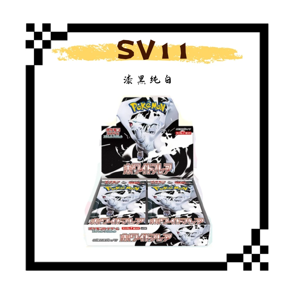 【蒲桃拆卡】日版宝可梦 SV11 黑白龙纯白漆黑卡牌盲盒「代拆不退换」