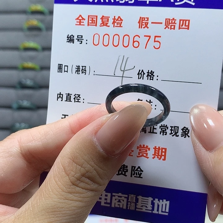 未镶嵌戒圈翡翠0675