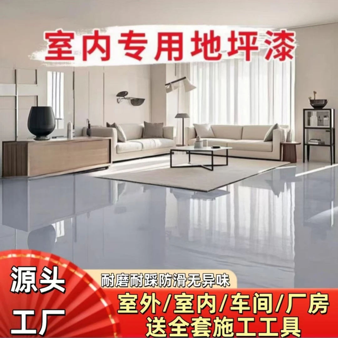 地坪漆水泥地面漆环氧彩砂自流平家用室内外地板漆耐磨防滑美缝漆
