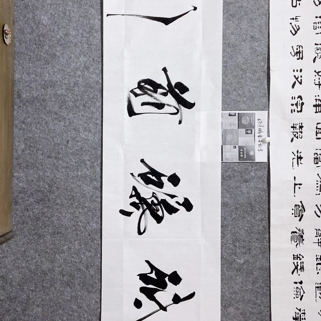 书法老师书画作品