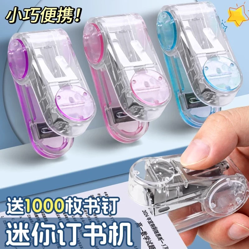 透明高颜值订书机学生用儿童订书器省力迷你订书机小巧便携定书机