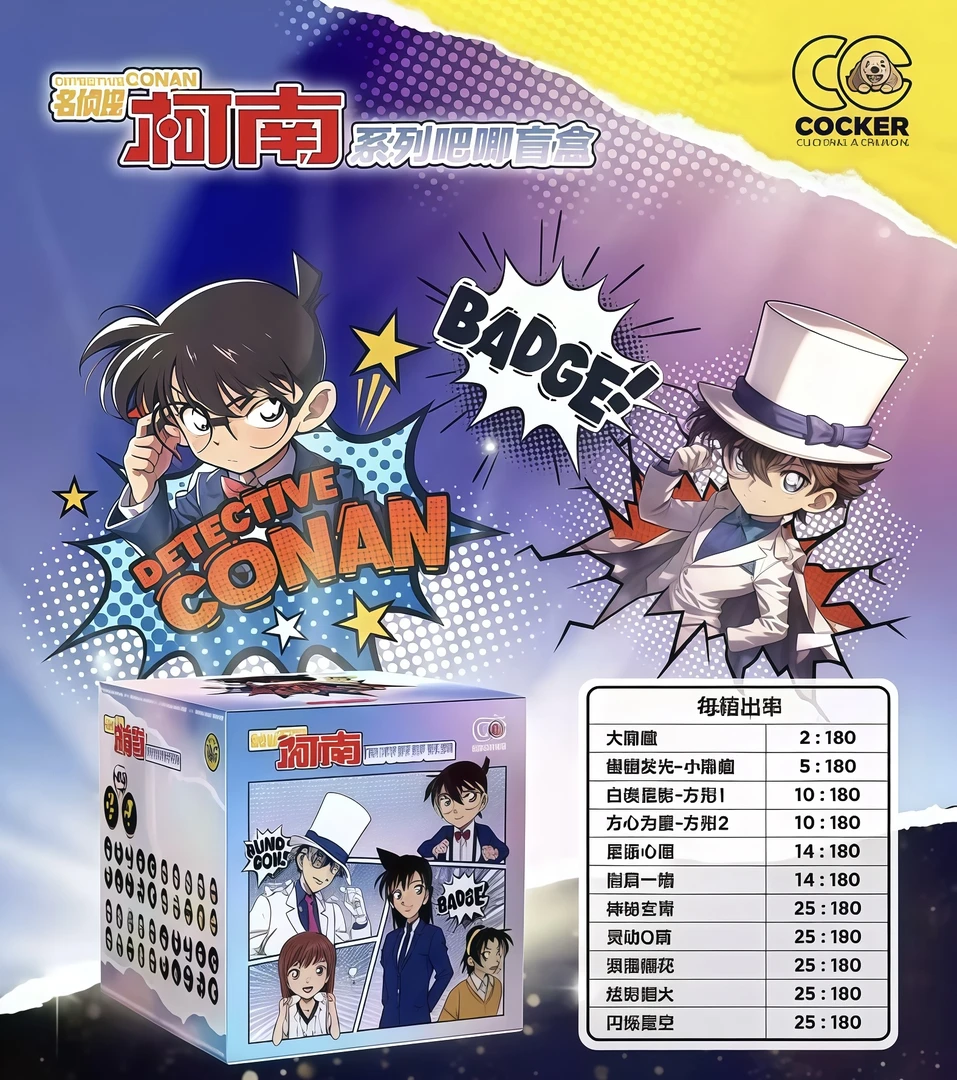 【玩法合集】可卡文创名侦探柯南-【代拆】