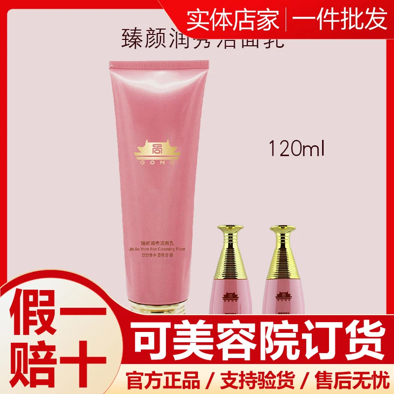 宫臻颜润秀洁面乳礼盒装上海维娜化妆品官方正品非旗舰粉宫洗面奶