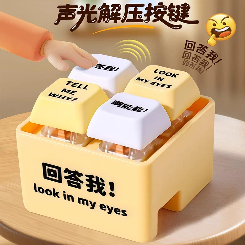 虎湖语音款【回答我】四个按键抽象整蛊朋友趣味学生潮流挂件