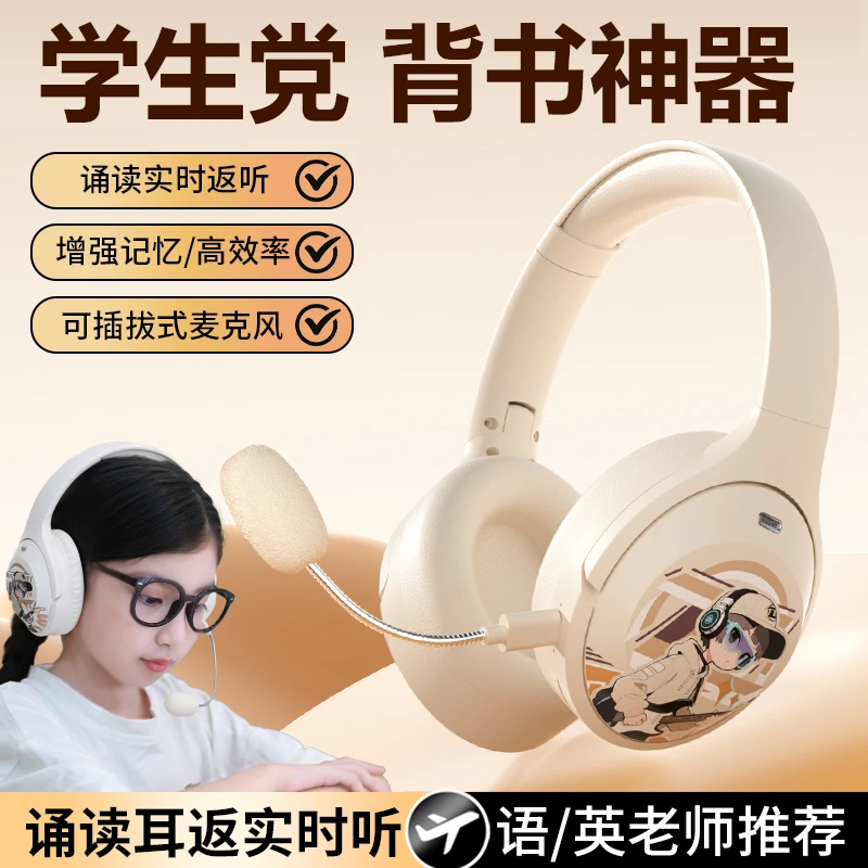录音儿童卡通耳返蓝牙耳机头戴式无线学生上网课学习专用背书诵读