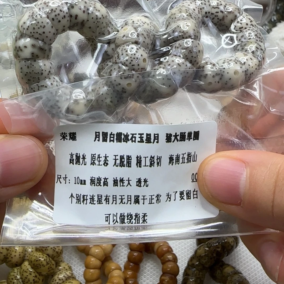 手串星月菩提11荣耀月留白星月菩提10单圈大肠