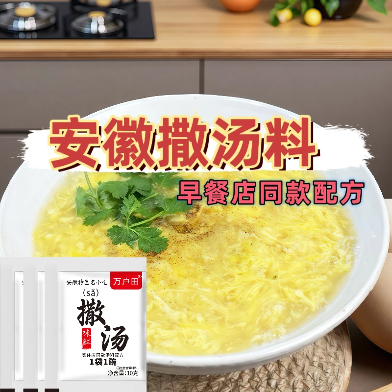 安徽撒汤料包沙汤阜阳蒙城特产早餐胡辣鸡蛋汤啥撒汤家用养生粉包