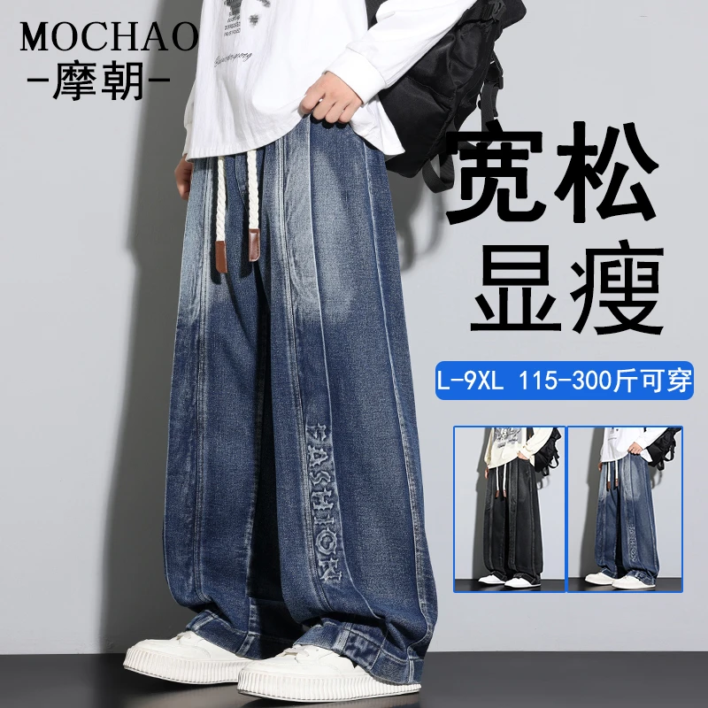 摩朝美式复古男士牛仔裤休闲宽松大码秋装新款水洗直筒裤钢印长裤
