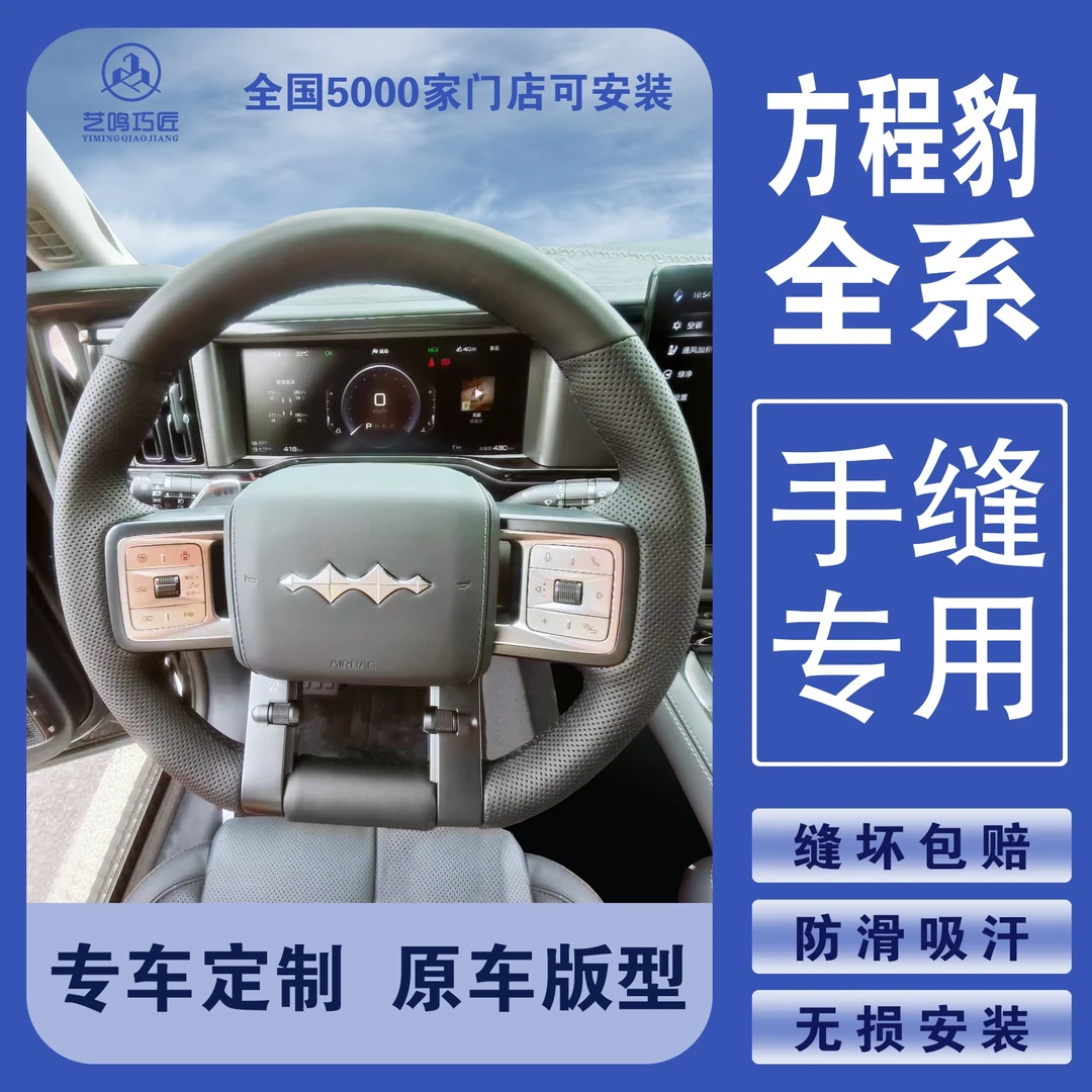 适用于方程豹5五钛3豹8改装车内装饰用品超薄纳帕手缝方向盘把套
