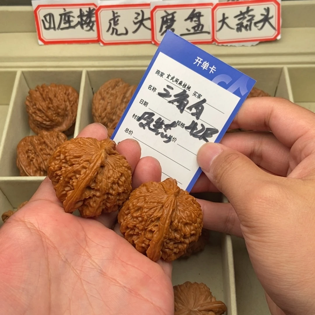 财***来文玩核桃把件三角白(42尺寸)