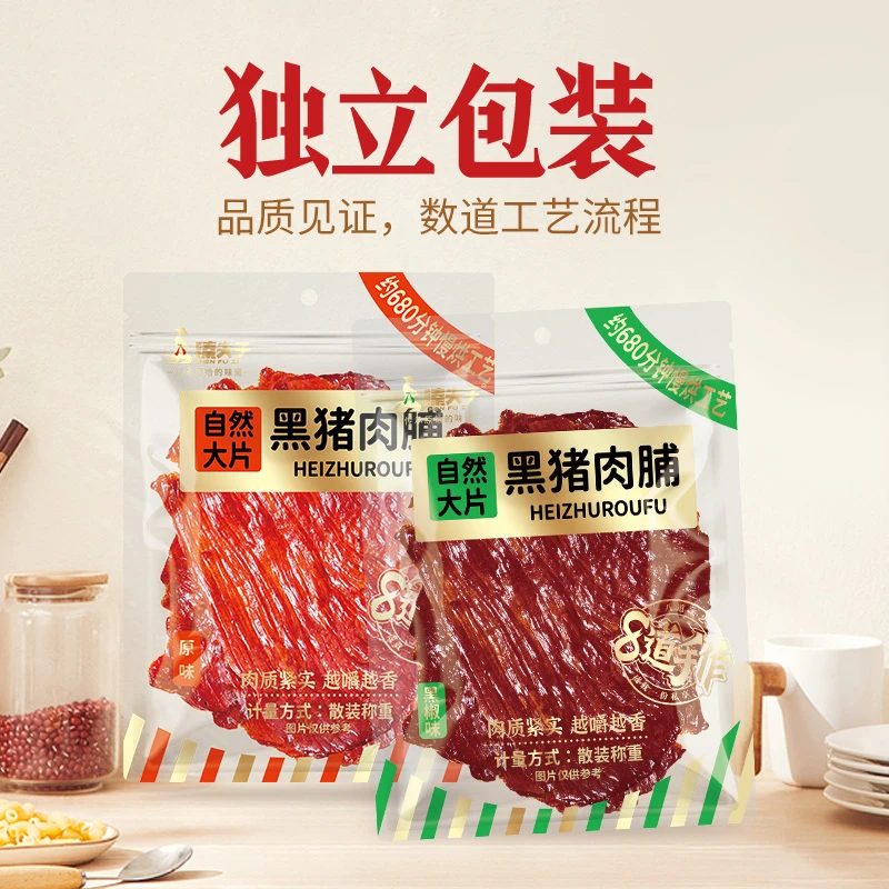 ZHENFUZI/臻夫子黑猪肉脯 品鲜 （拍一拿十 2道具1包）1-100个