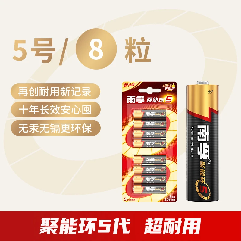 南孚碱性电池5号7号五号七号8粒玩具家用智能门锁驱蚊拍立得1.5V