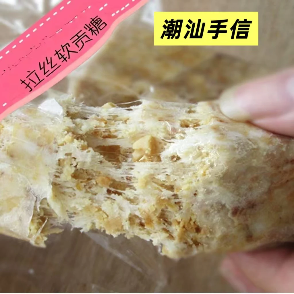 百年传承潮汕特产拉丝软控糖潮汕喜糖茶点正宗潮汕糖果