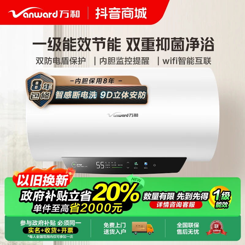 【政府补贴】万和Q2智感断电速热50L节能出租房电热水器储水式洗澡