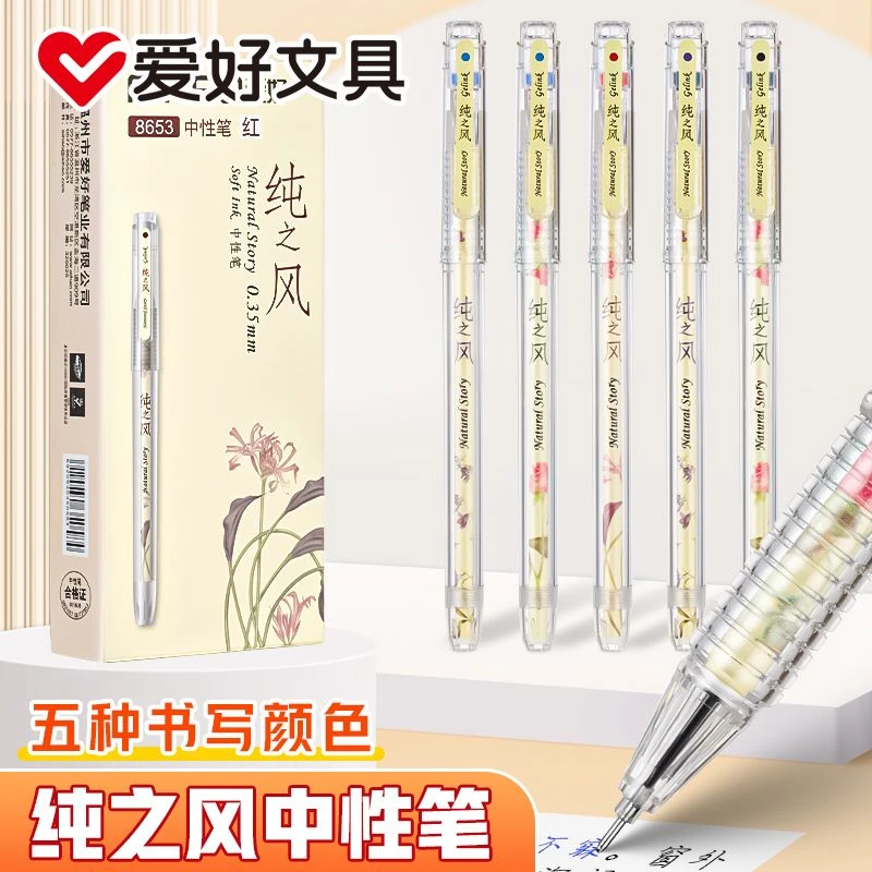 爱好纯之风中性笔0.35全针管刷题笔日系黑色蓝色晶蓝墨蓝书写工具