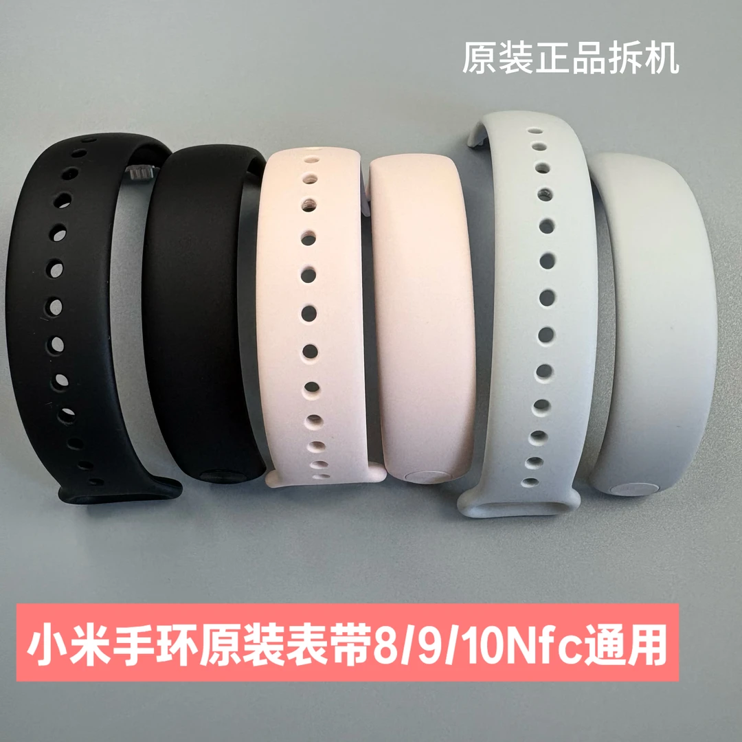 适用小米手环8/9/10NFC原装表带腕带TPU正品拆机表带