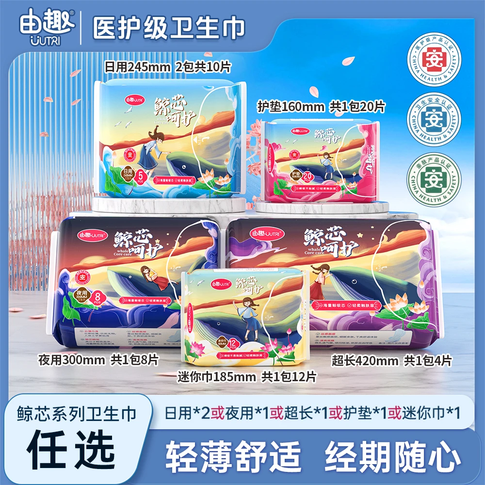 【规格任选】DZ由趣卫生巾夜用姨妈巾迷你日用轻柔透气选瞬吸超薄