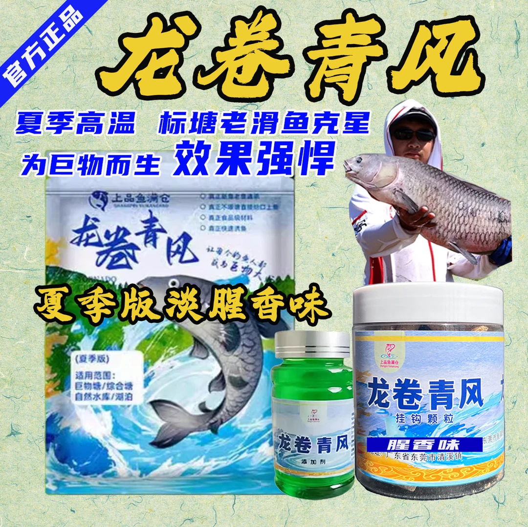 鱼满仓龙卷青风颗粒青鱼颗粒草鱼夏季黑坑打窝饵料钓滑口大青黑皖